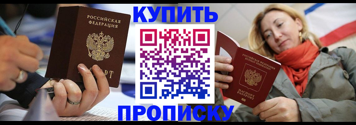 прописка для школы в Павловске