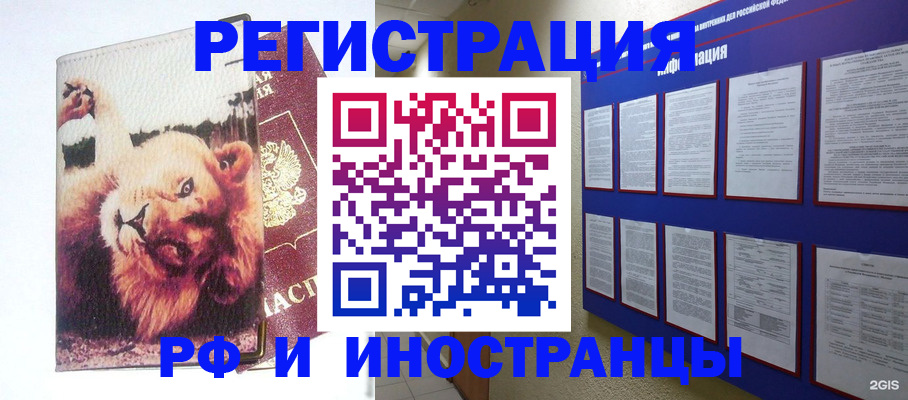 прописка для работы в Павловске