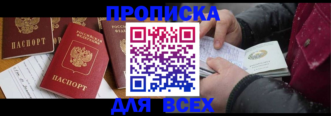 прописка ребенка в Павловске