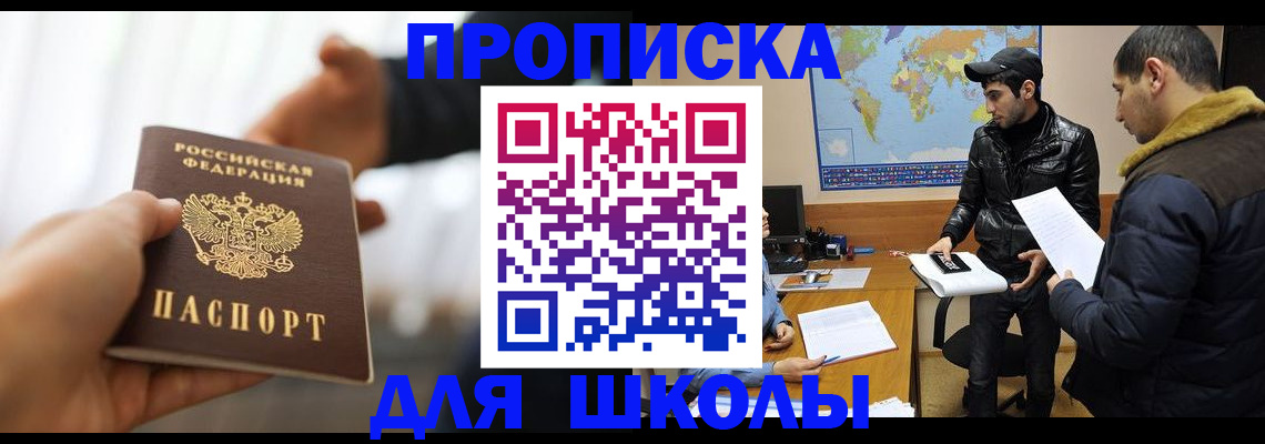 регистрация для школы в Павловске