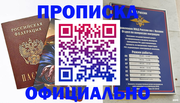 временная прописка в Павловске