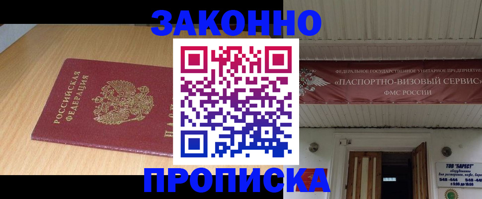 временная регистрация для всех в Павловске