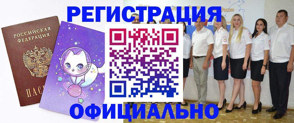 прописка ребенка в Павловске